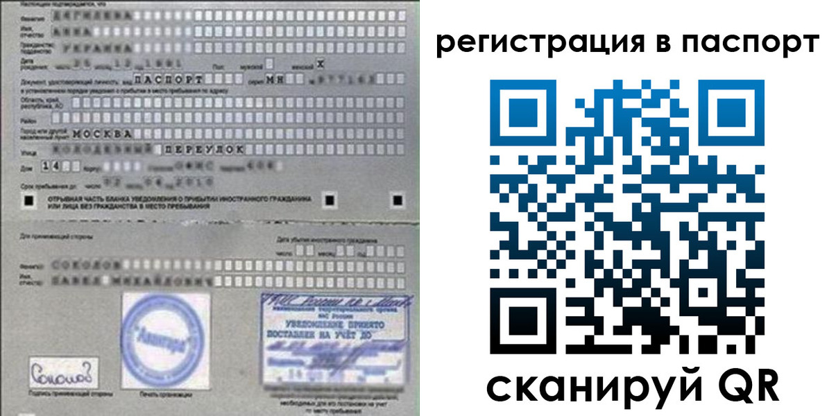 временная регистрация купить в Орле